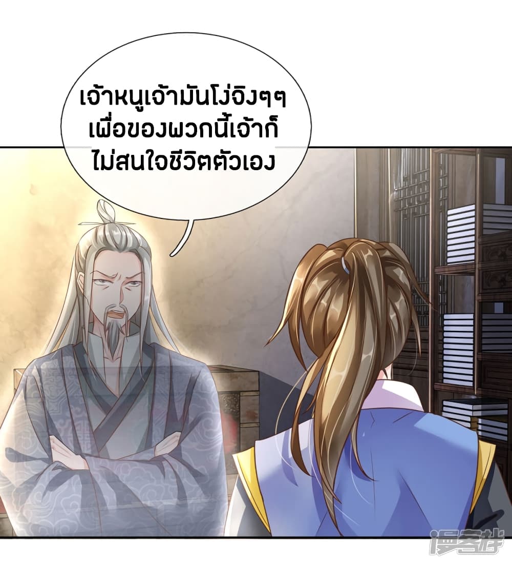 Sky Sword God ตอนที่ 154 แปลไทย รูปที่ 13