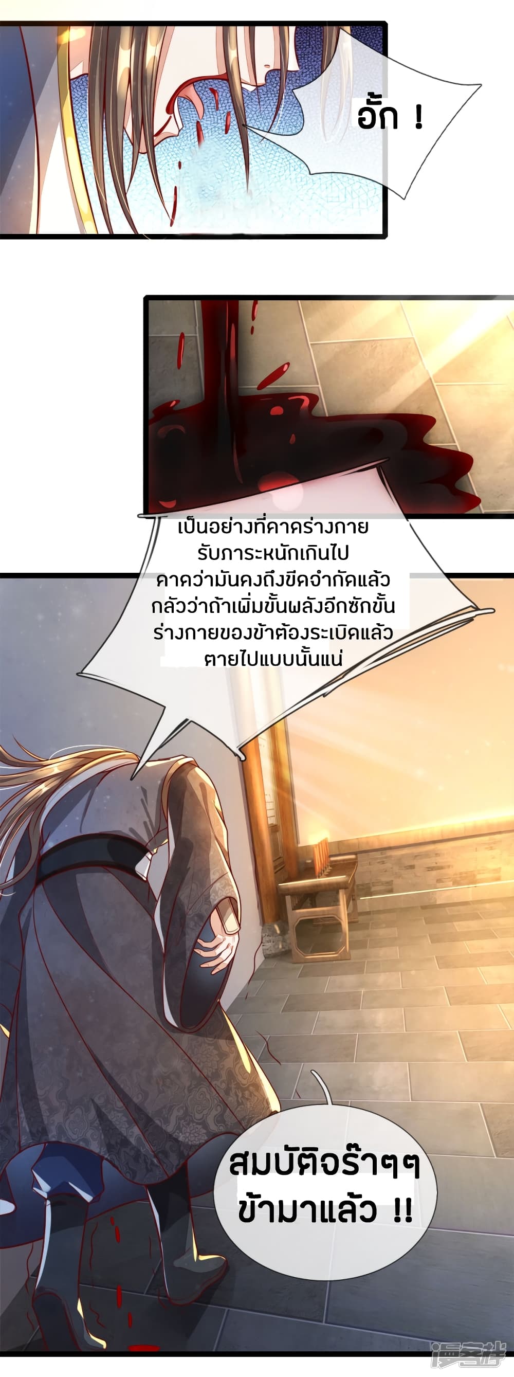 Sky Sword God ตอนที่ 154 แปลไทย รูปที่ 17