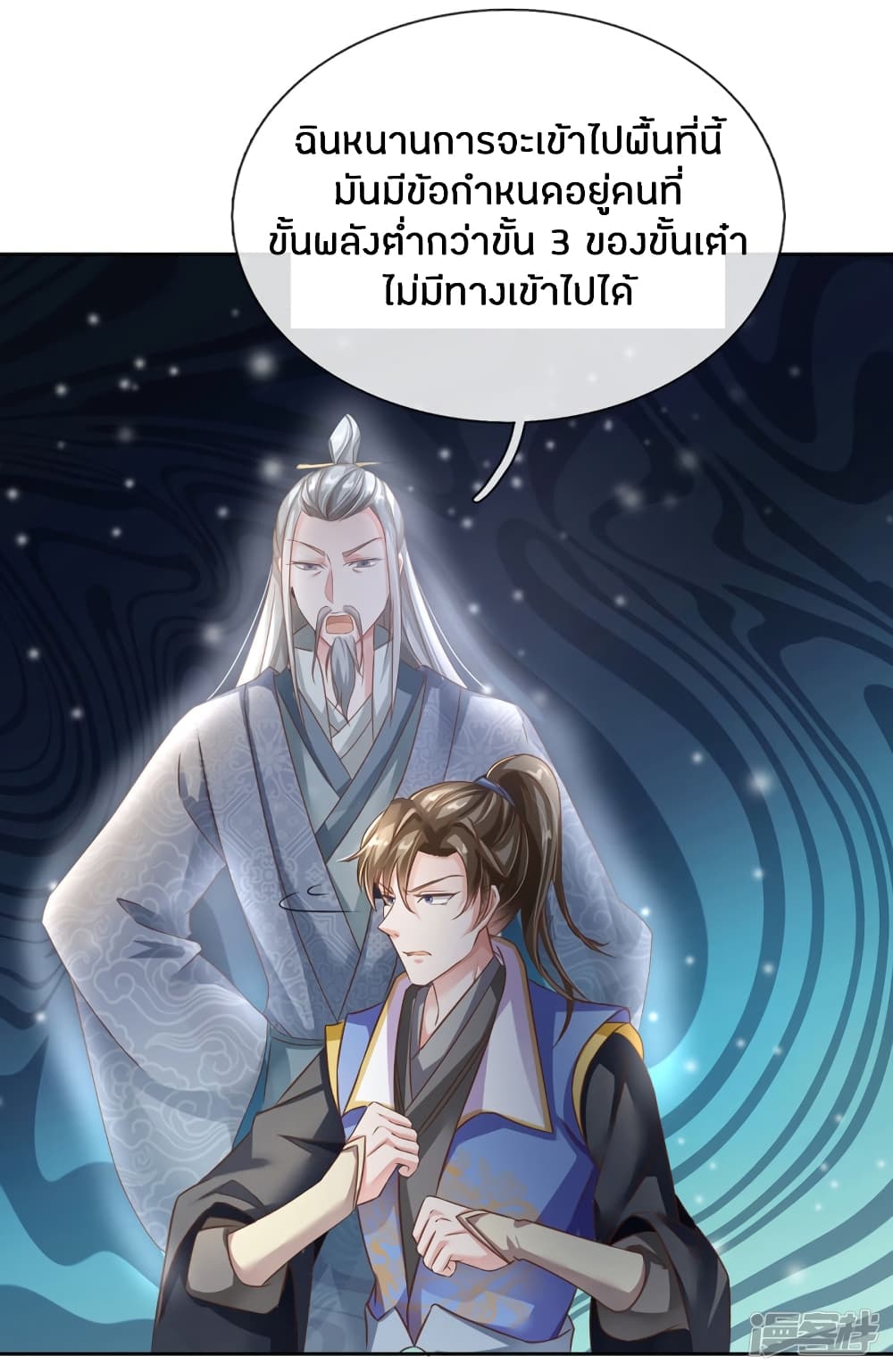 Sky Sword God ตอนที่ 154 แปลไทย รูปที่ 7