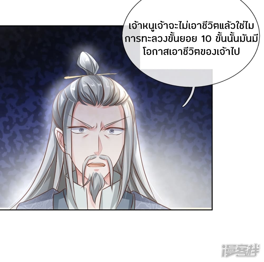 Sky Sword God ตอนที่ 154 แปลไทย รูปที่ 9