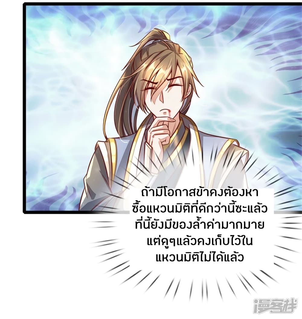 Sky Sword God ตอนที่ 155 แปลไทย รูปที่ 3