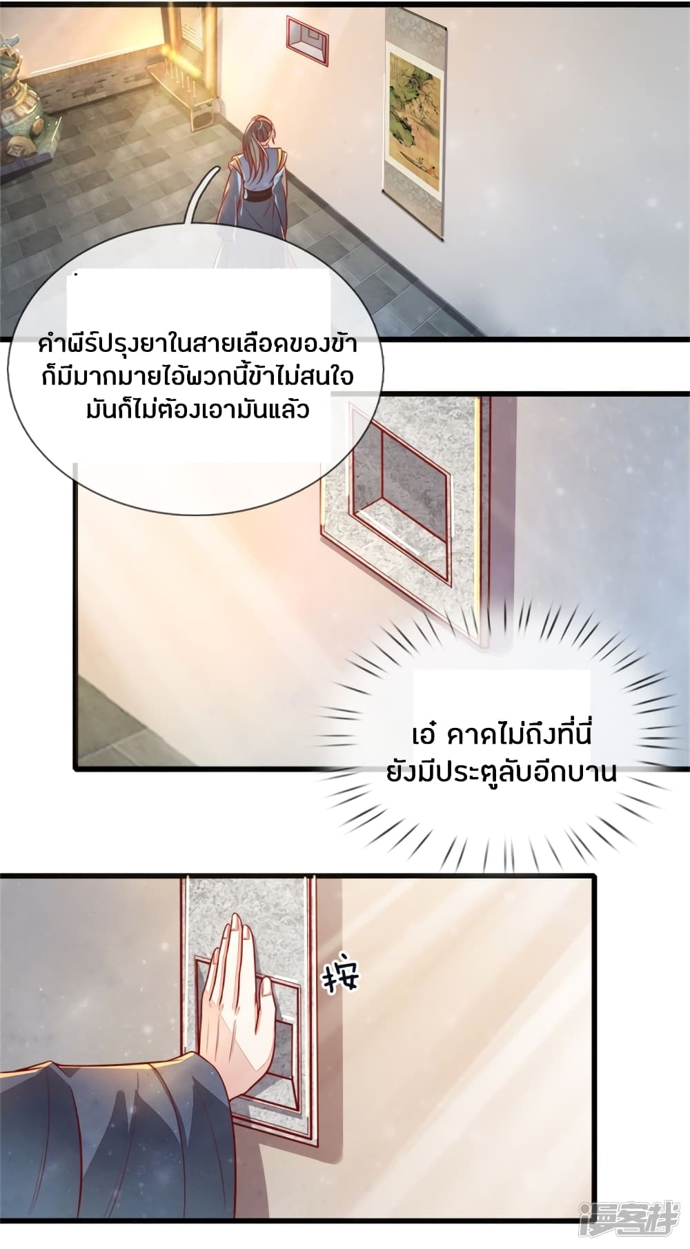 Sky Sword God ตอนที่ 155 แปลไทย รูปที่ 4