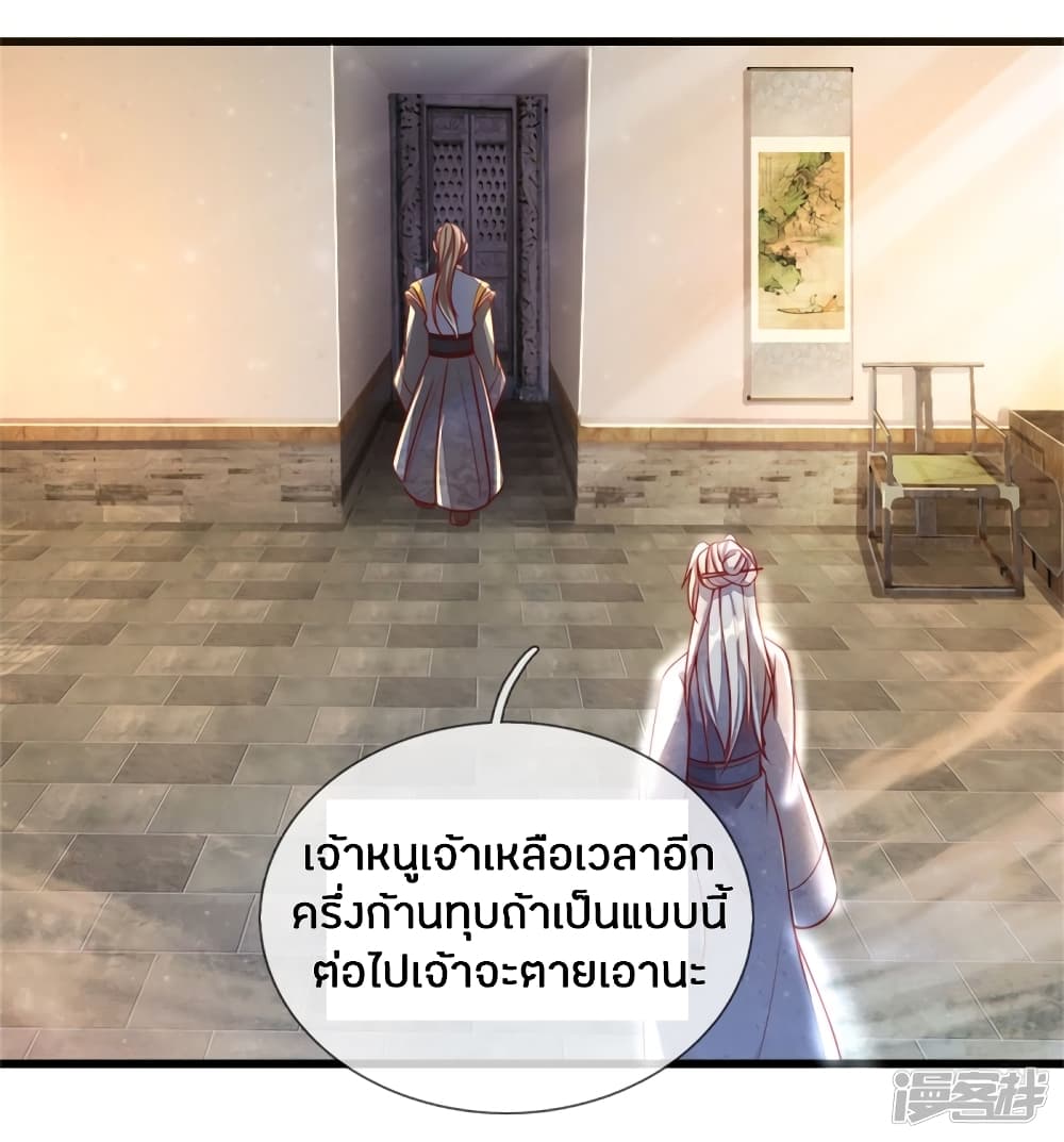 Sky Sword God ตอนที่ 155 แปลไทย รูปที่ 7