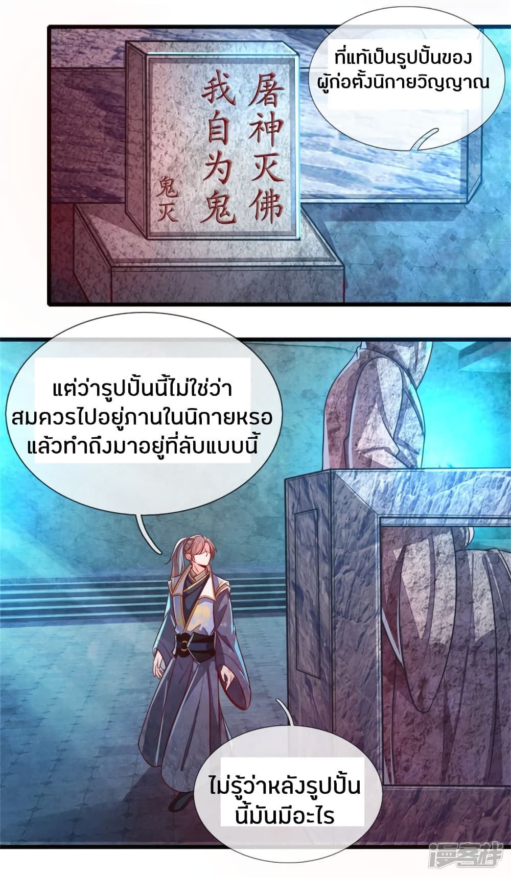 Sky Sword God ตอนที่ 155 แปลไทย รูปที่ 9