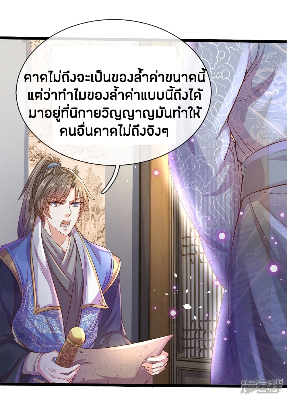 Sky Sword God ตอนที่ 156 แปลไทย รูปที่ 11