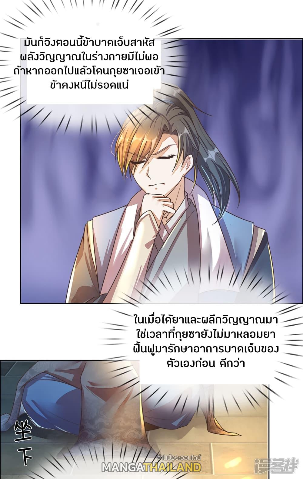 Sky Sword God ตอนที่ 156 แปลไทย รูปที่ 18