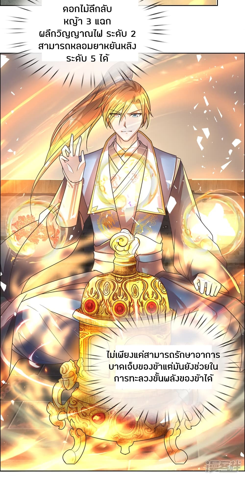 Sky Sword God ตอนที่ 156 แปลไทย รูปที่ 19