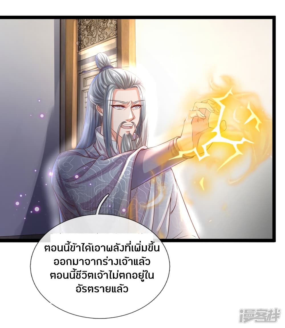 Sky Sword God ตอนที่ 156 แปลไทย รูปที่ 3