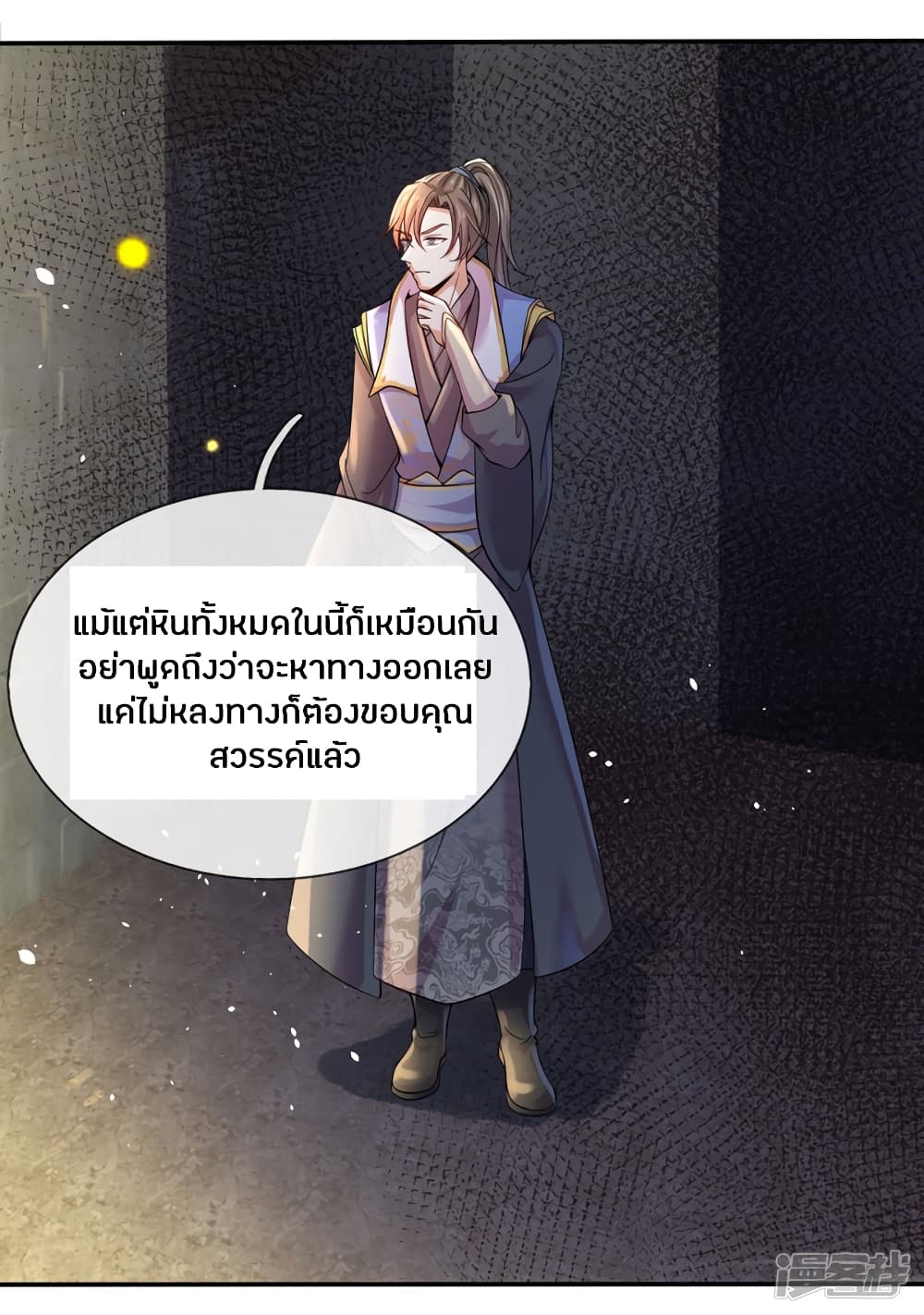 Sky Sword God ตอนที่ 158 แปลไทย รูปที่ 17