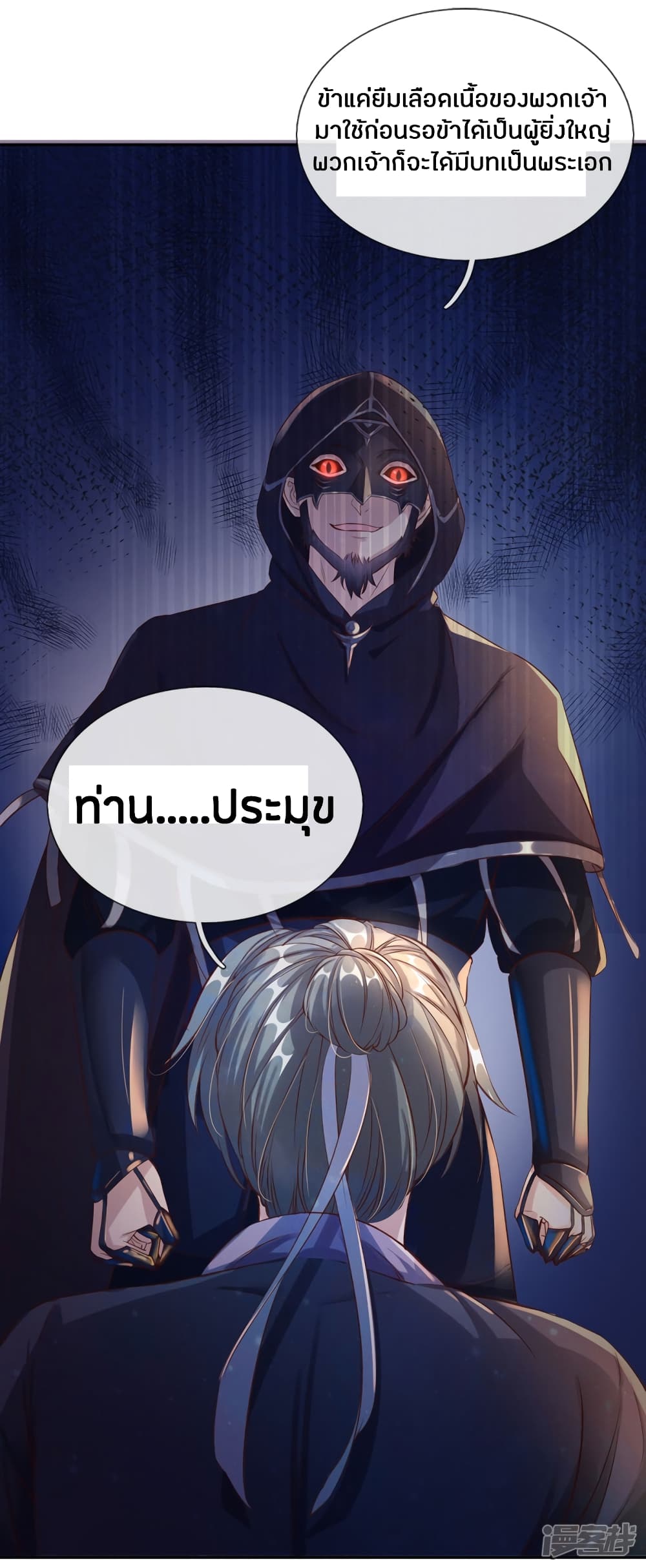 Sky Sword God ตอนที่ 158 แปลไทย รูปที่ 3