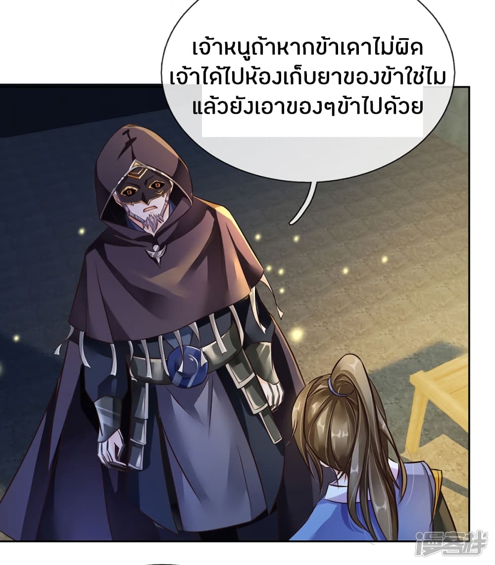 Sky Sword God ตอนที่ 158 แปลไทย รูปที่ 9