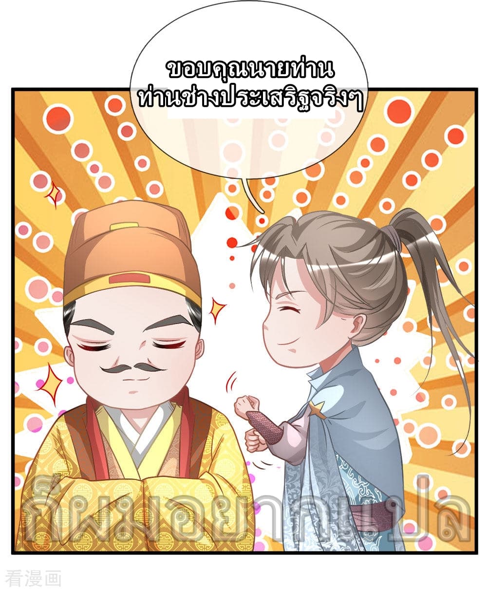 Sky Sword God ตอนที่ 16 แปลไทย รูปที่ 13