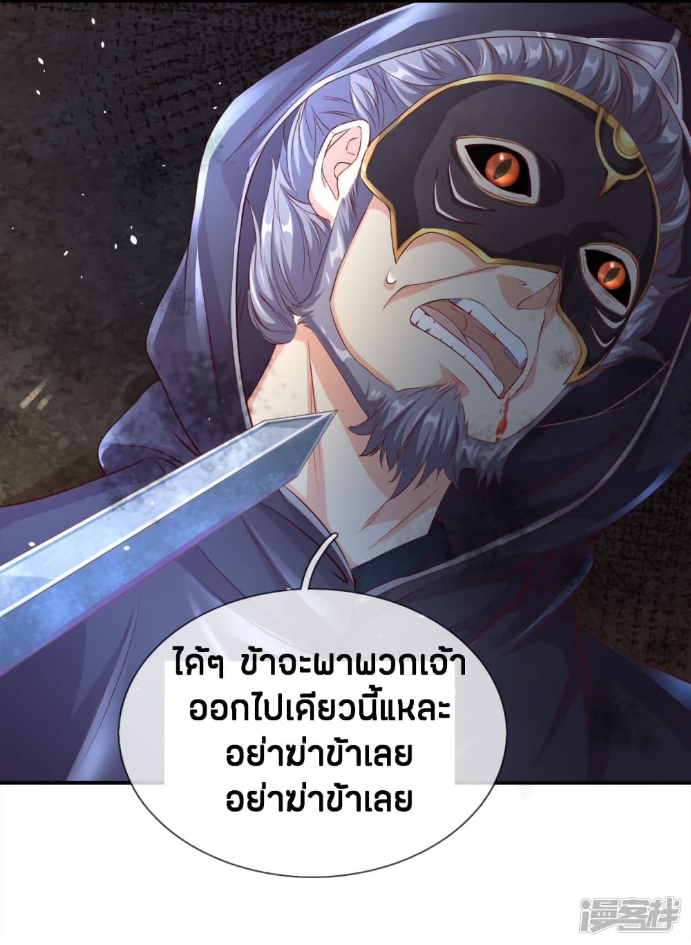 Sky Sword God ตอนที่ 160 แปลไทย รูปที่ 11