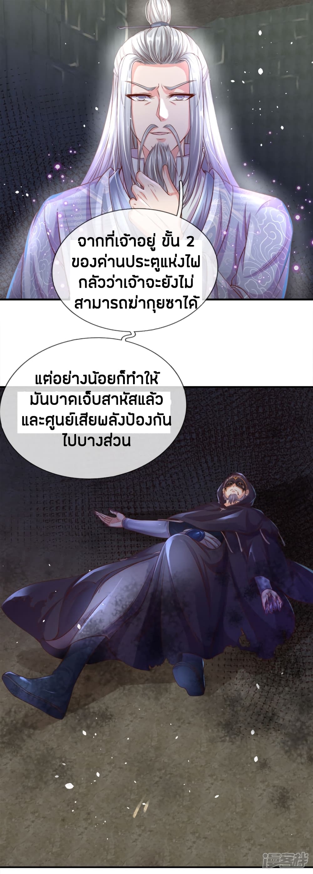 Sky Sword God ตอนที่ 160 แปลไทย รูปที่ 8