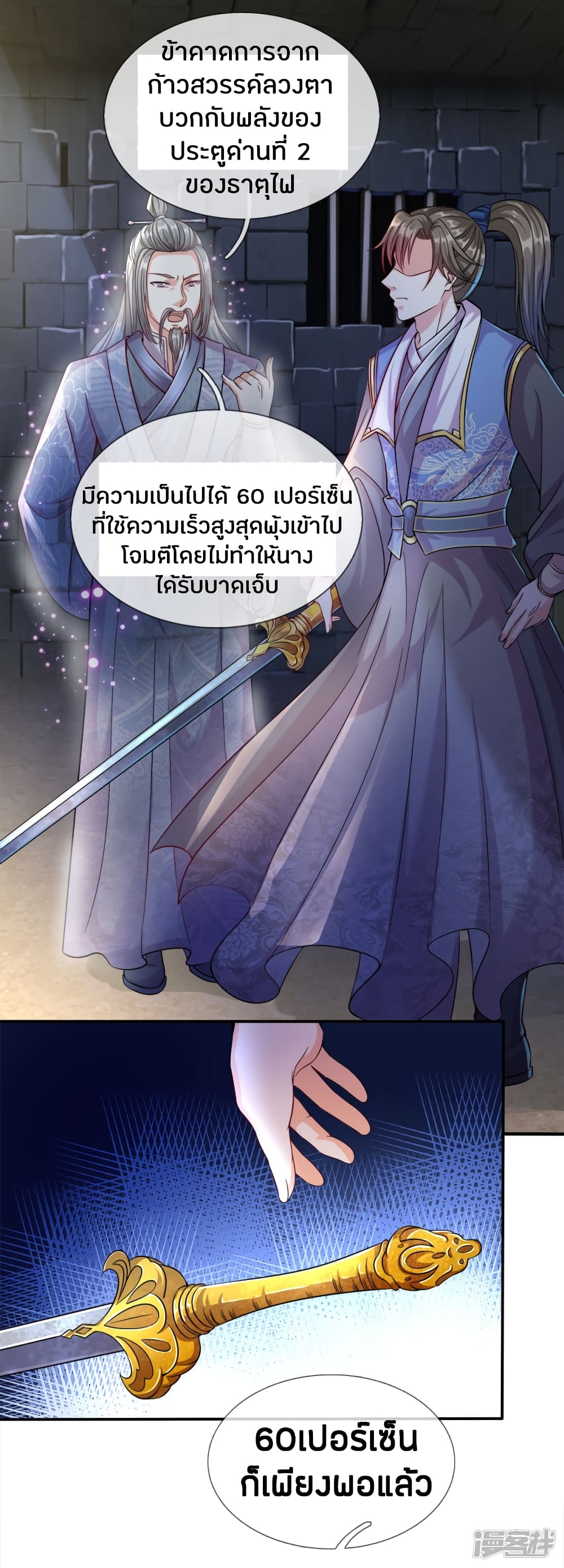 Sky Sword God ตอนที่ 161 แปลไทย รูปที่ 12