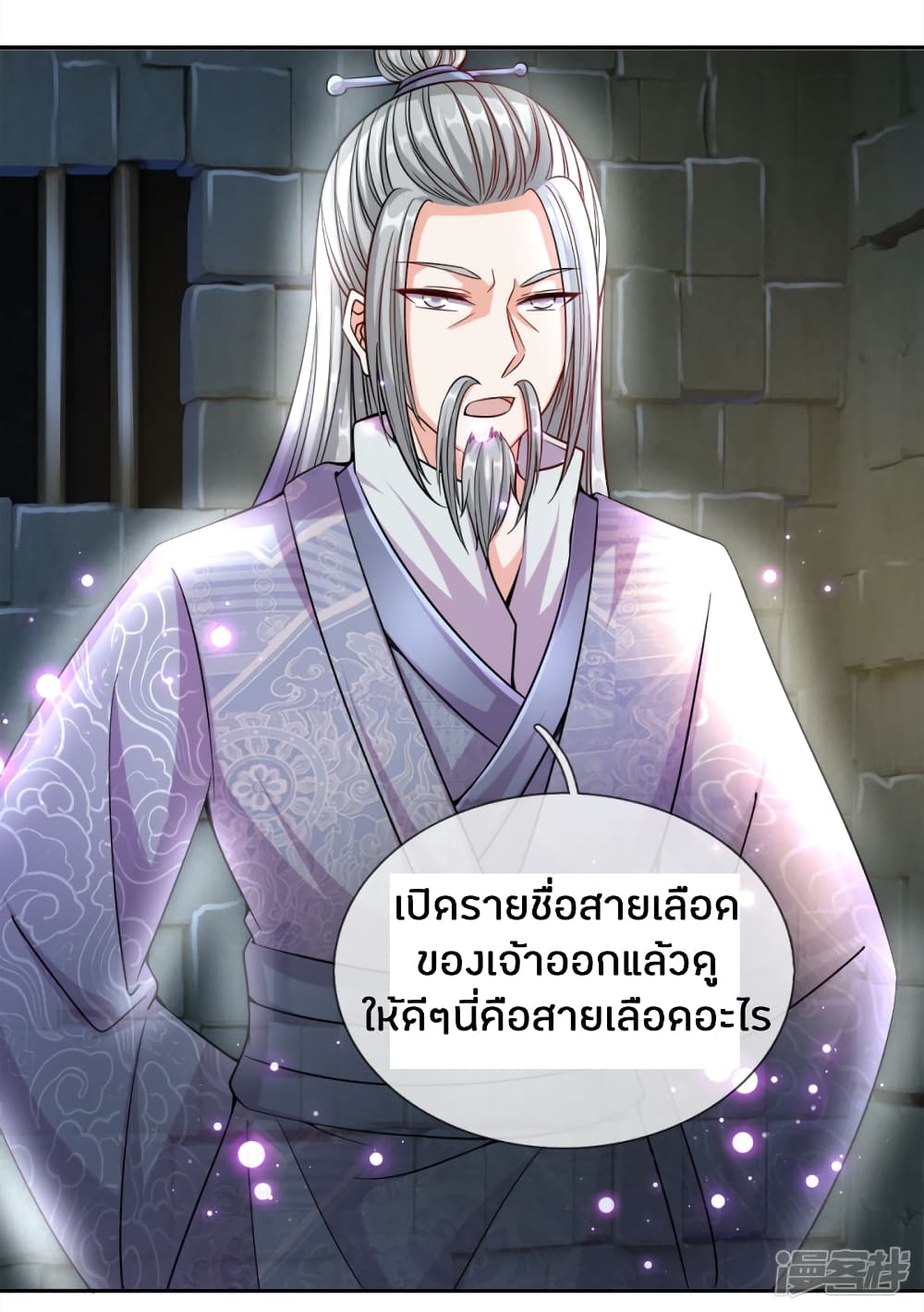 Sky Sword God ตอนที่ 162 แปลไทย รูปที่ 11