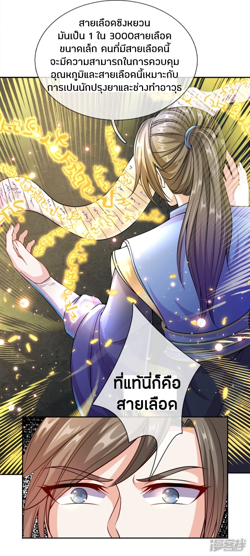 Sky Sword God ตอนที่ 162 แปลไทย รูปที่ 12