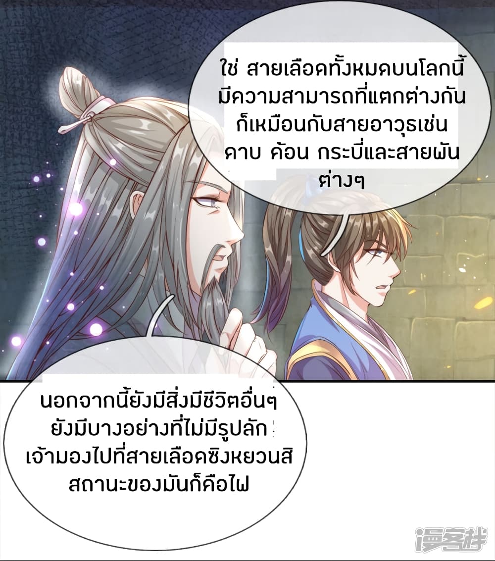 Sky Sword God ตอนที่ 162 แปลไทย รูปที่ 13