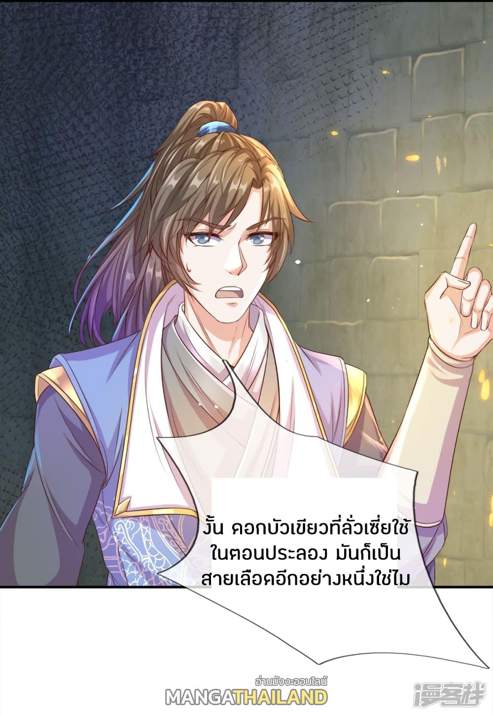 Sky Sword God ตอนที่ 162 แปลไทย รูปที่ 14