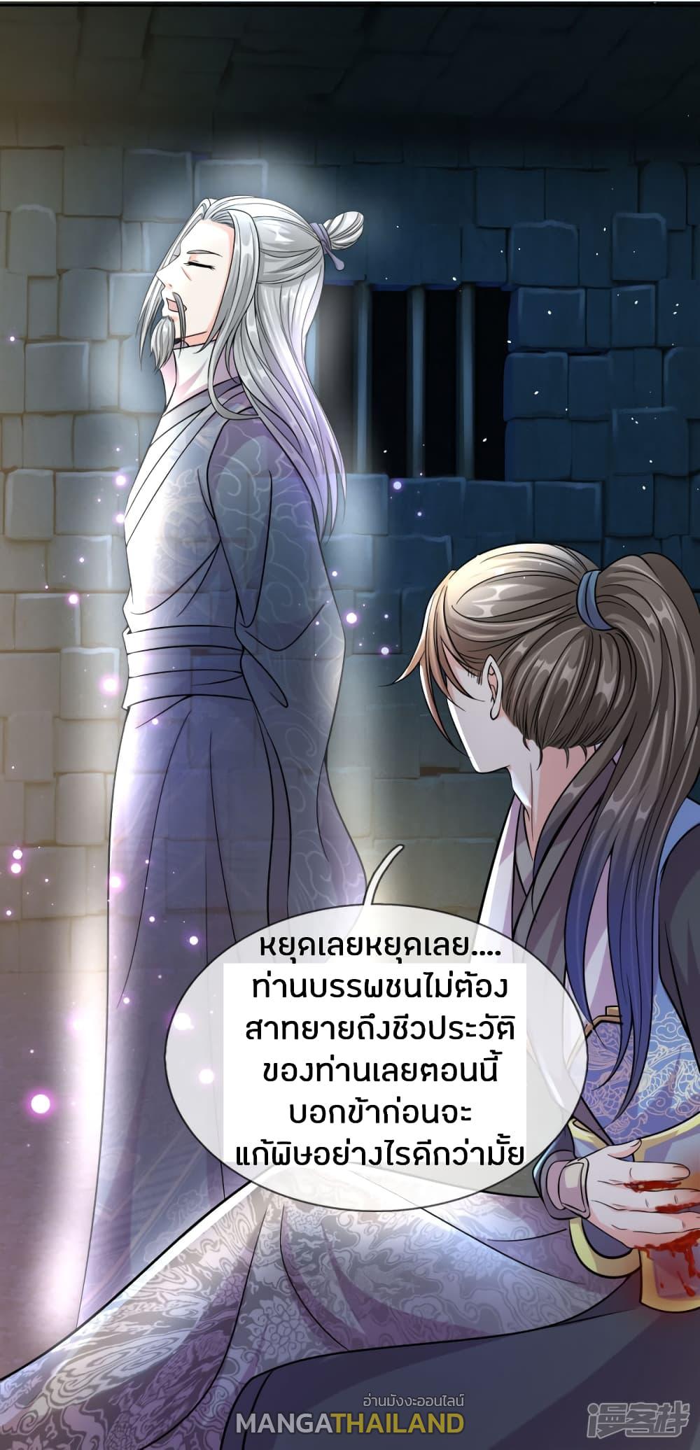 Sky Sword God ตอนที่ 162 แปลไทย รูปที่ 6