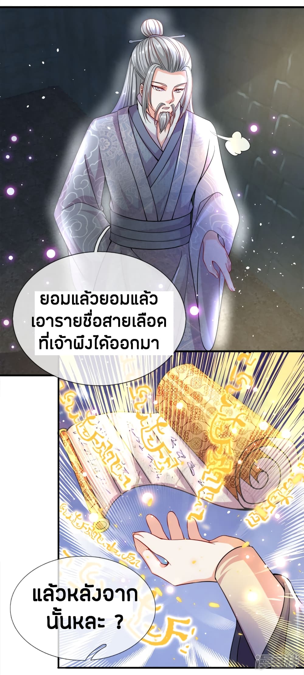 Sky Sword God ตอนที่ 162 แปลไทย รูปที่ 8