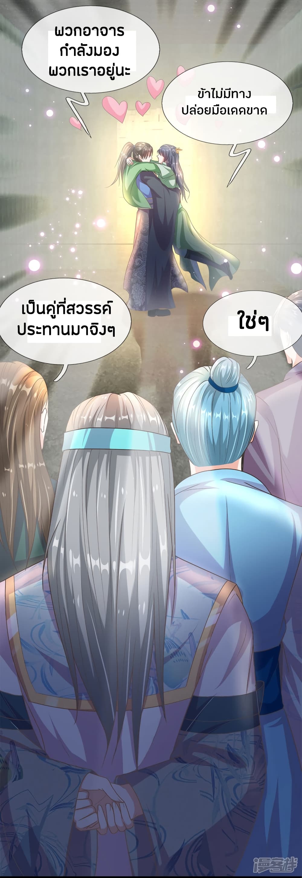 Sky Sword God ตอนที่ 163 แปลไทย รูปที่ 19