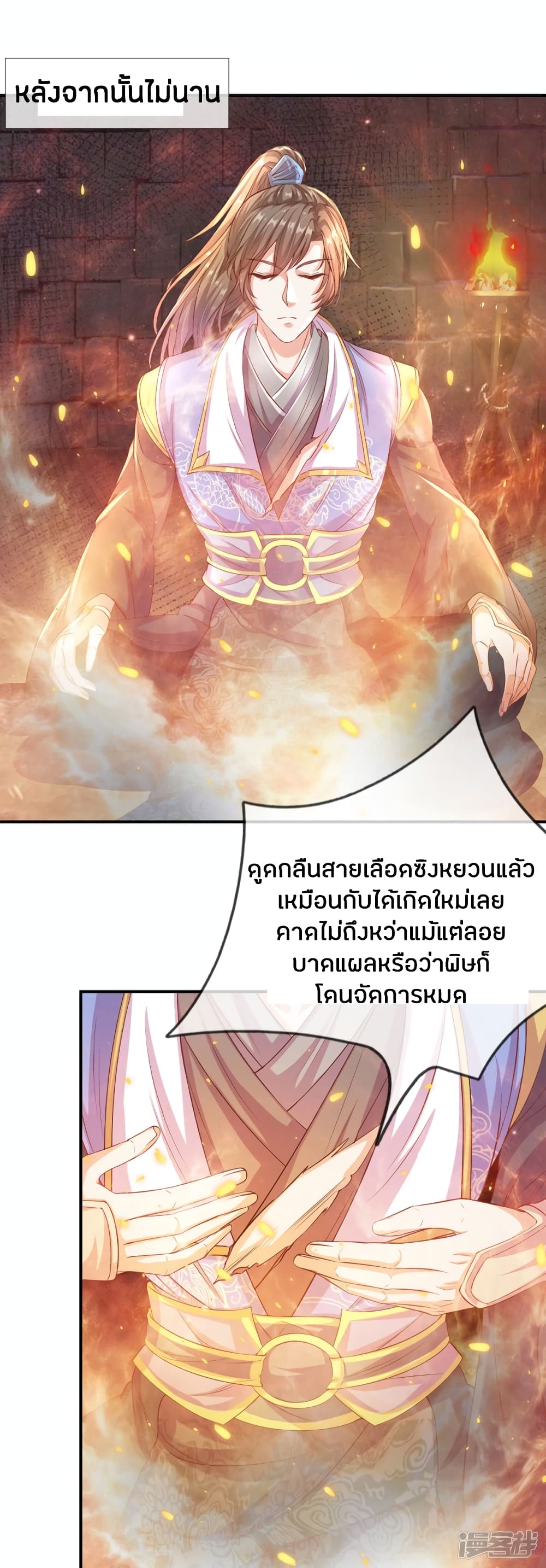 Sky Sword God ตอนที่ 163 แปลไทย รูปที่ 7