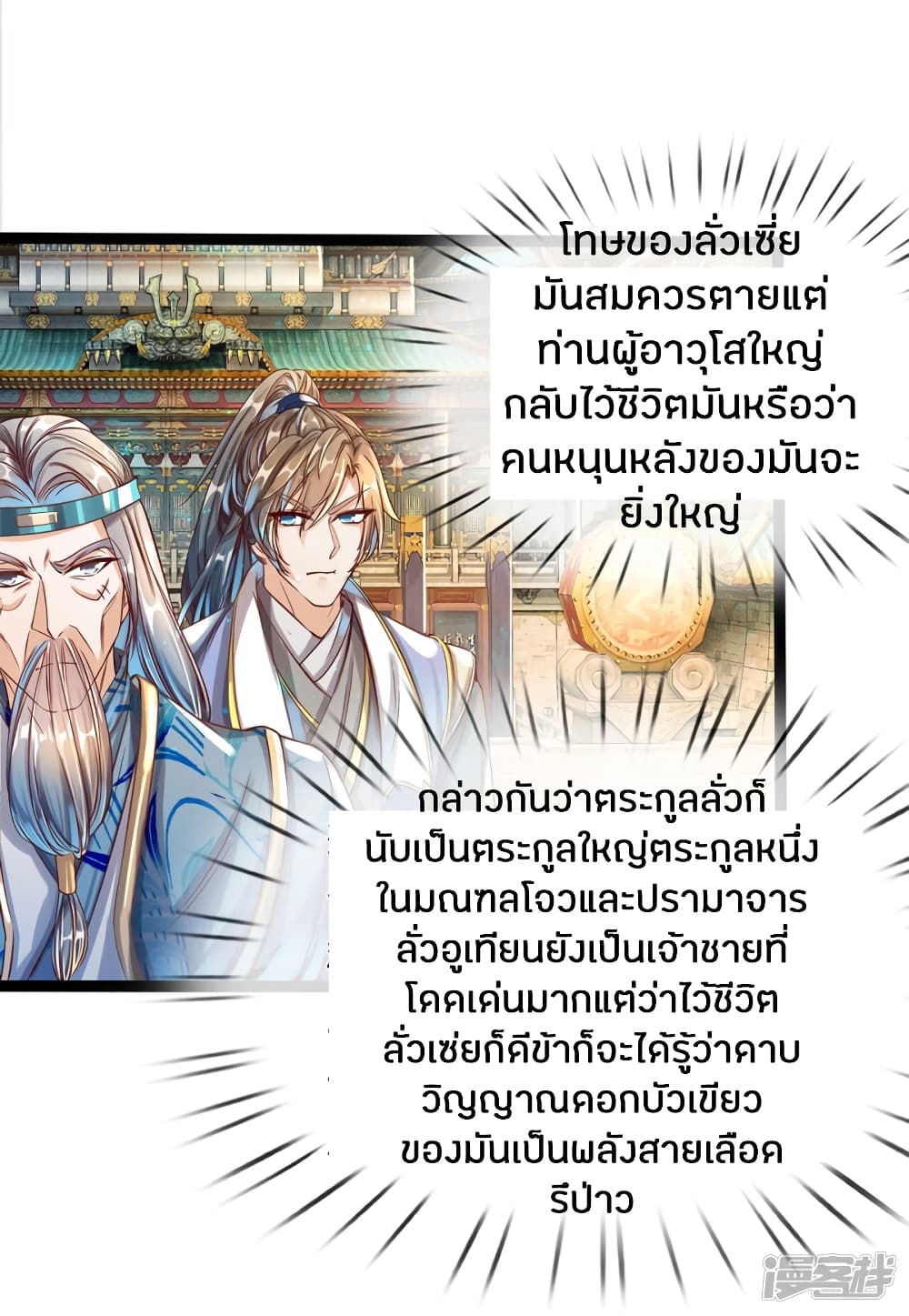 Sky Sword God ตอนที่ 164 แปลไทย รูปที่ 12