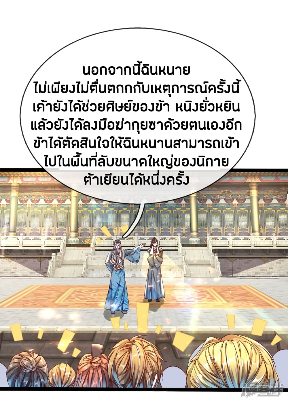 Sky Sword God ตอนที่ 164 แปลไทย รูปที่ 13