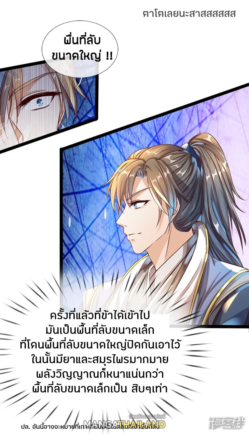 Sky Sword God ตอนที่ 164 แปลไทย รูปที่ 14