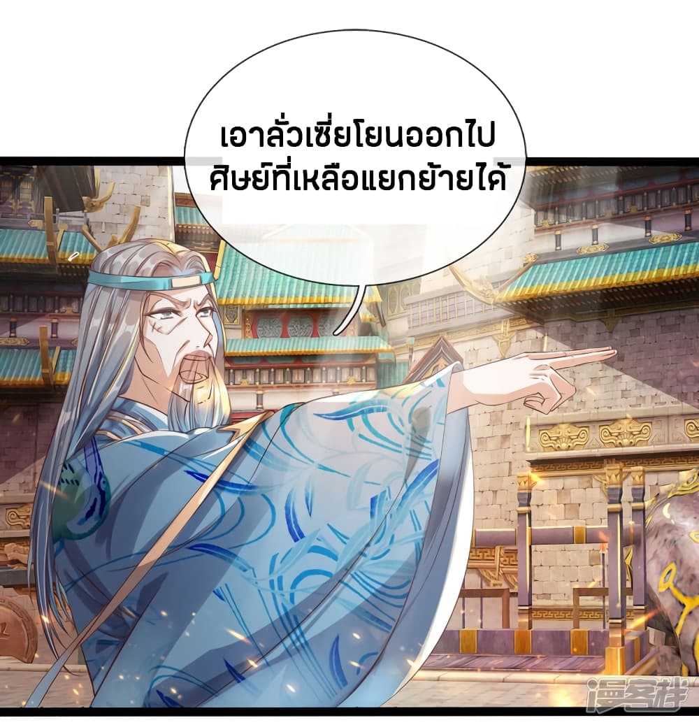 Sky Sword God ตอนที่ 164 แปลไทย รูปที่ 17