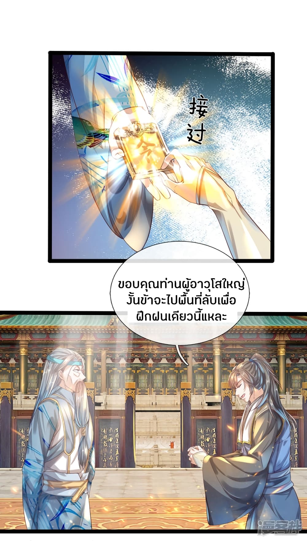 Sky Sword God ตอนที่ 164 แปลไทย รูปที่ 19