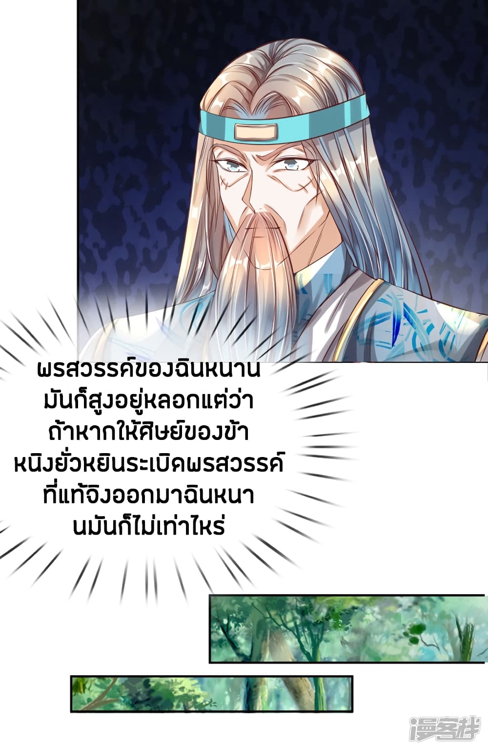 Sky Sword God ตอนที่ 164 แปลไทย รูปที่ 21