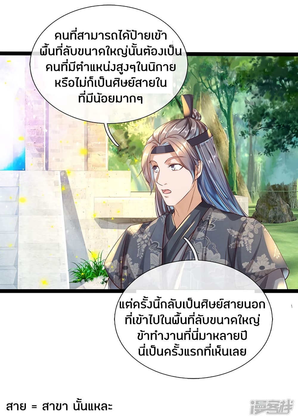 Sky Sword God ตอนที่ 164 แปลไทย รูปที่ 24