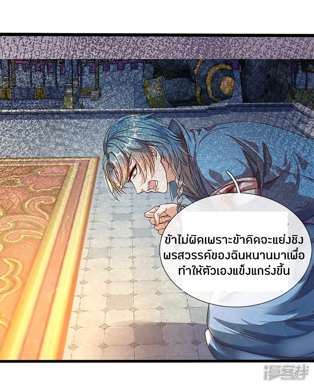 Sky Sword God ตอนที่ 164 แปลไทย รูปที่ 4