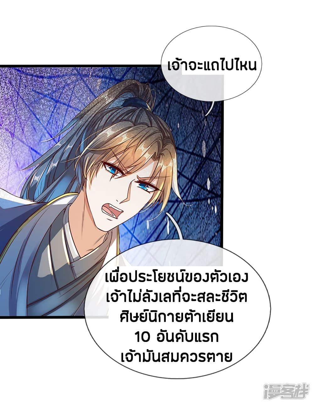 Sky Sword God ตอนที่ 164 แปลไทย รูปที่ 5