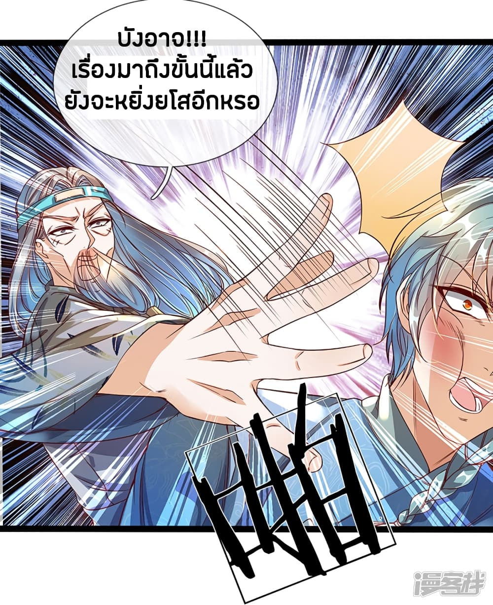 Sky Sword God ตอนที่ 164 แปลไทย รูปที่ 7