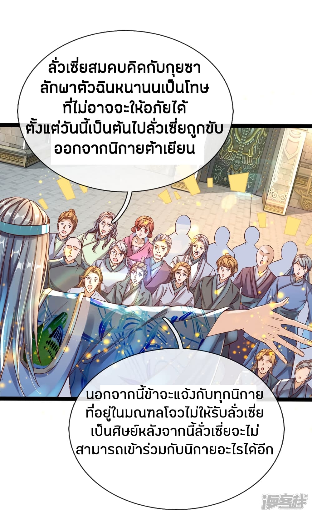 Sky Sword God ตอนที่ 164 แปลไทย รูปที่ 9