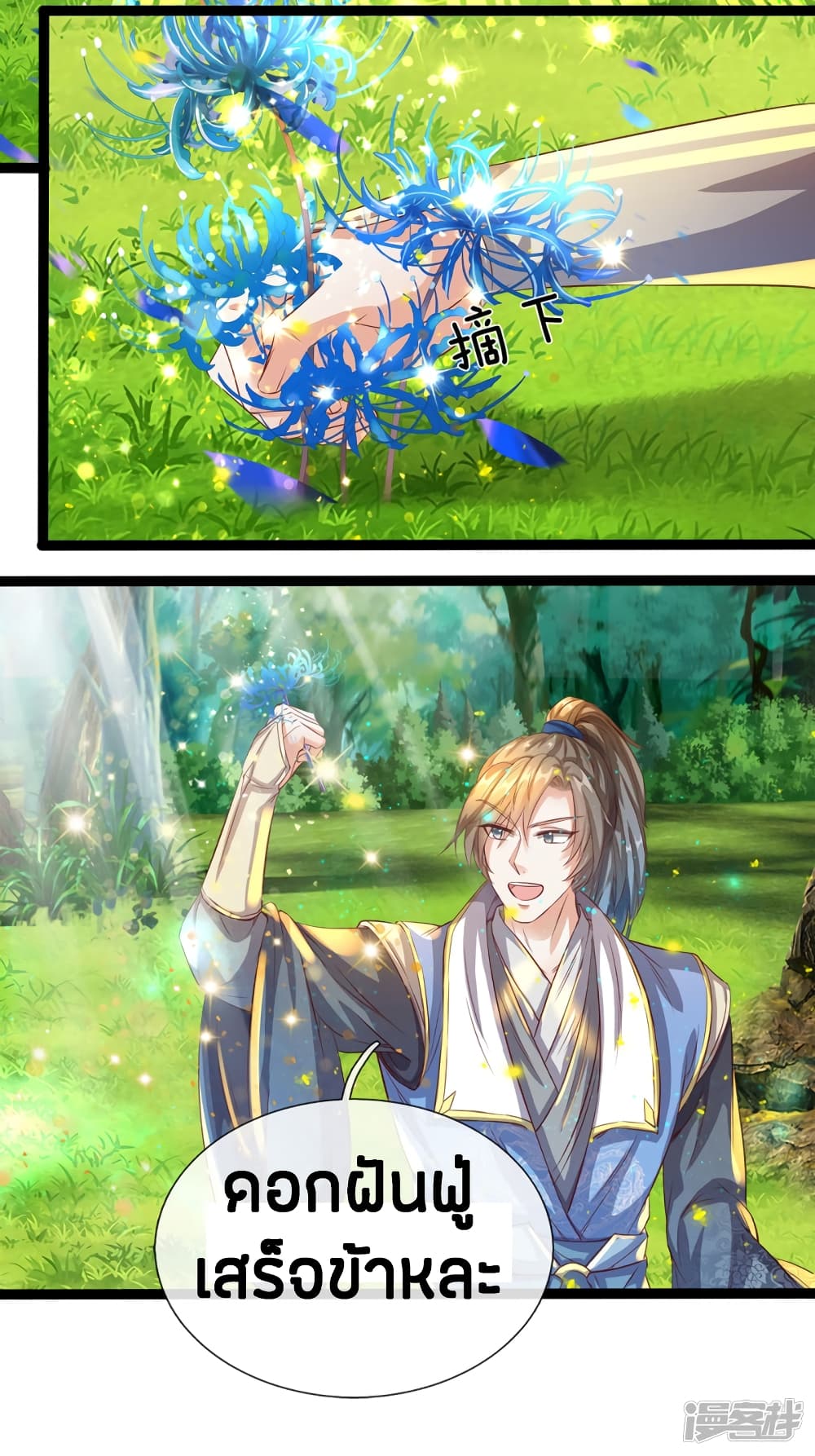 Sky Sword God ตอนที่ 165 แปลไทย รูปที่ 11