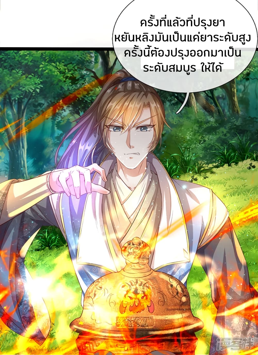 Sky Sword God ตอนที่ 165 แปลไทย รูปที่ 13