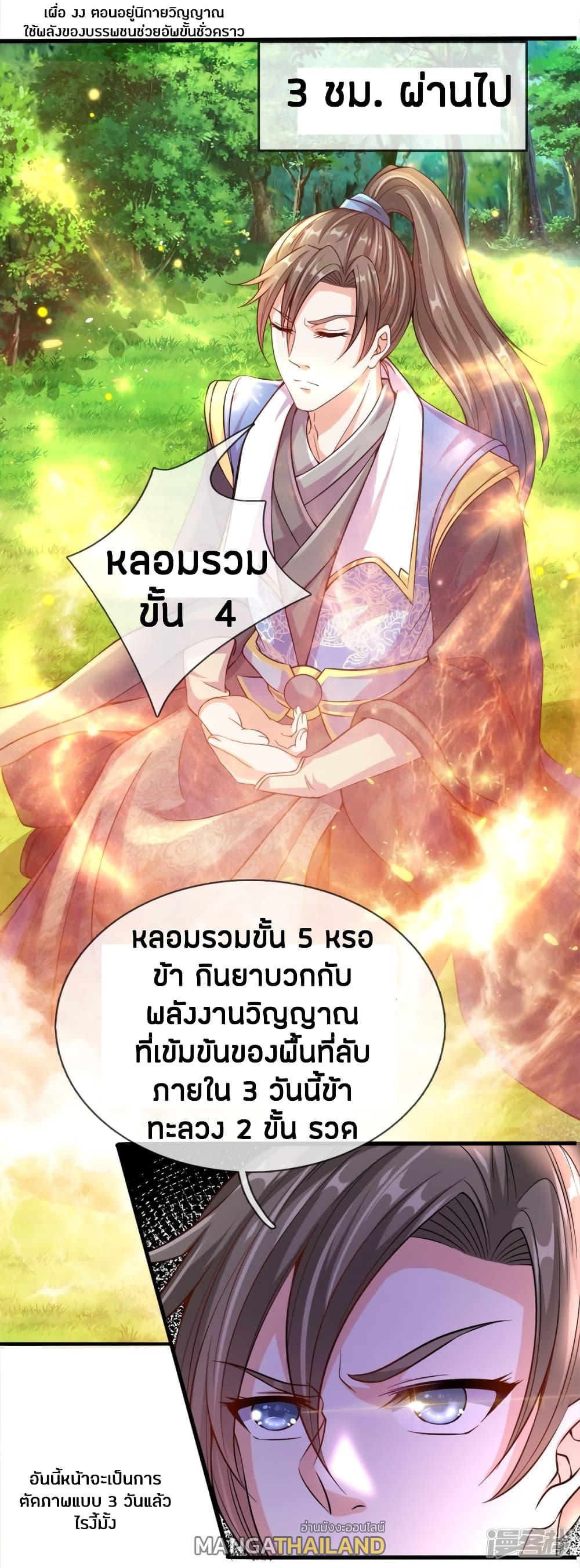 Sky Sword God ตอนที่ 165 แปลไทย รูปที่ 18