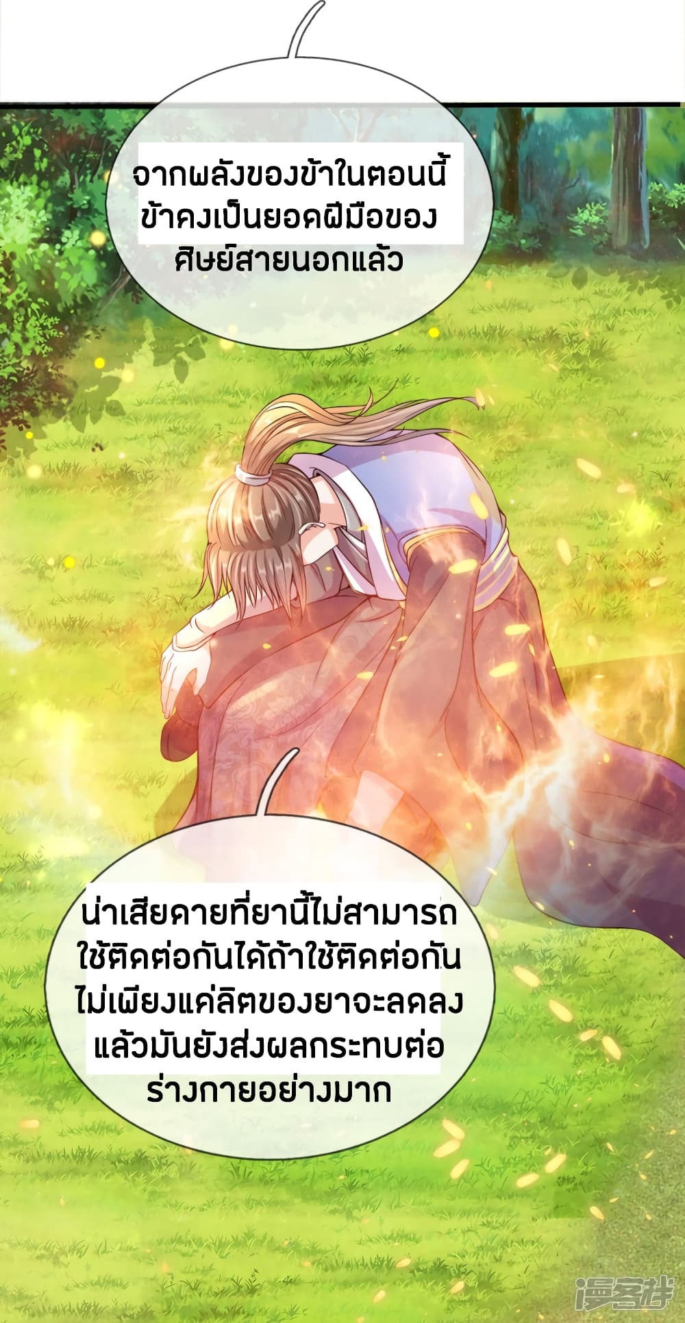 Sky Sword God ตอนที่ 165 แปลไทย รูปที่ 19