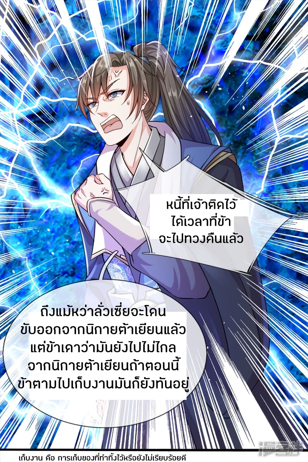 Sky Sword God ตอนที่ 165 แปลไทย รูปที่ 20