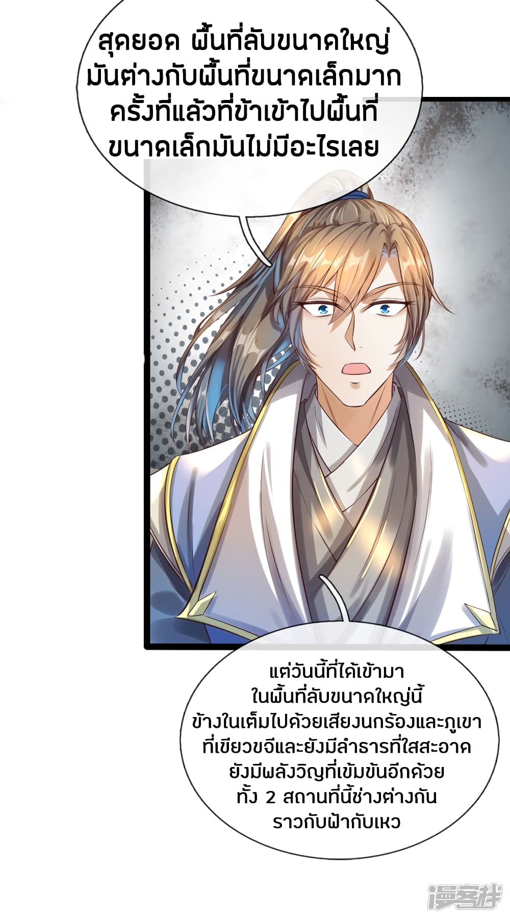Sky Sword God ตอนที่ 165 แปลไทย รูปที่ 3