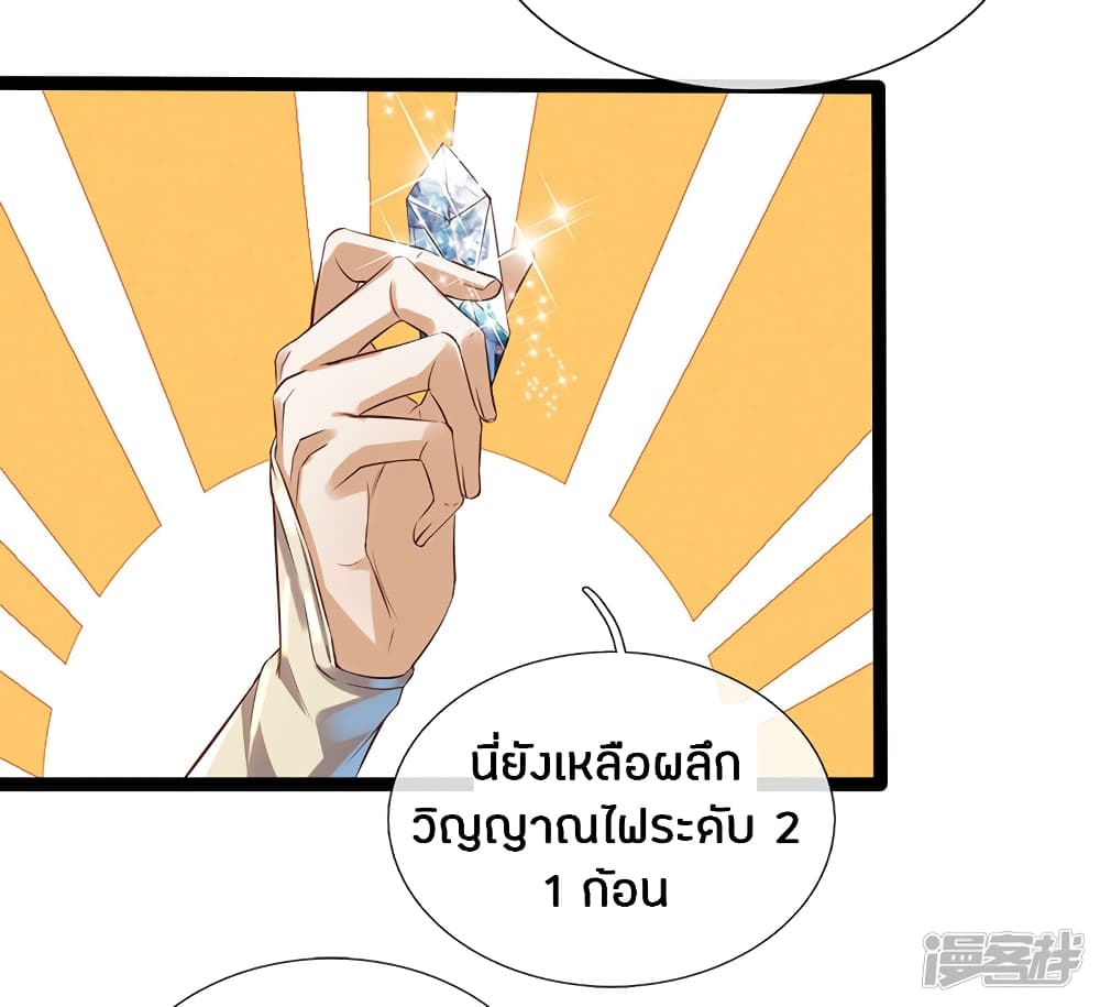 Sky Sword God ตอนที่ 165 แปลไทย รูปที่ 5