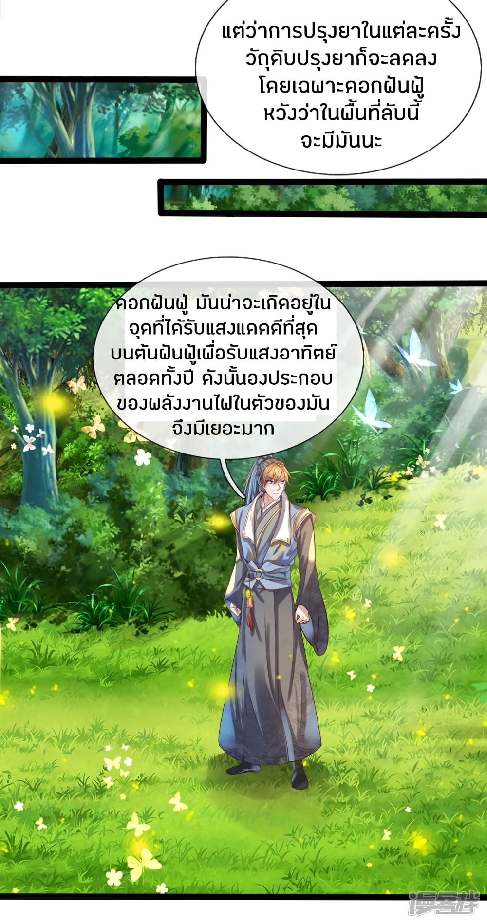 Sky Sword God ตอนที่ 165 แปลไทย รูปที่ 7