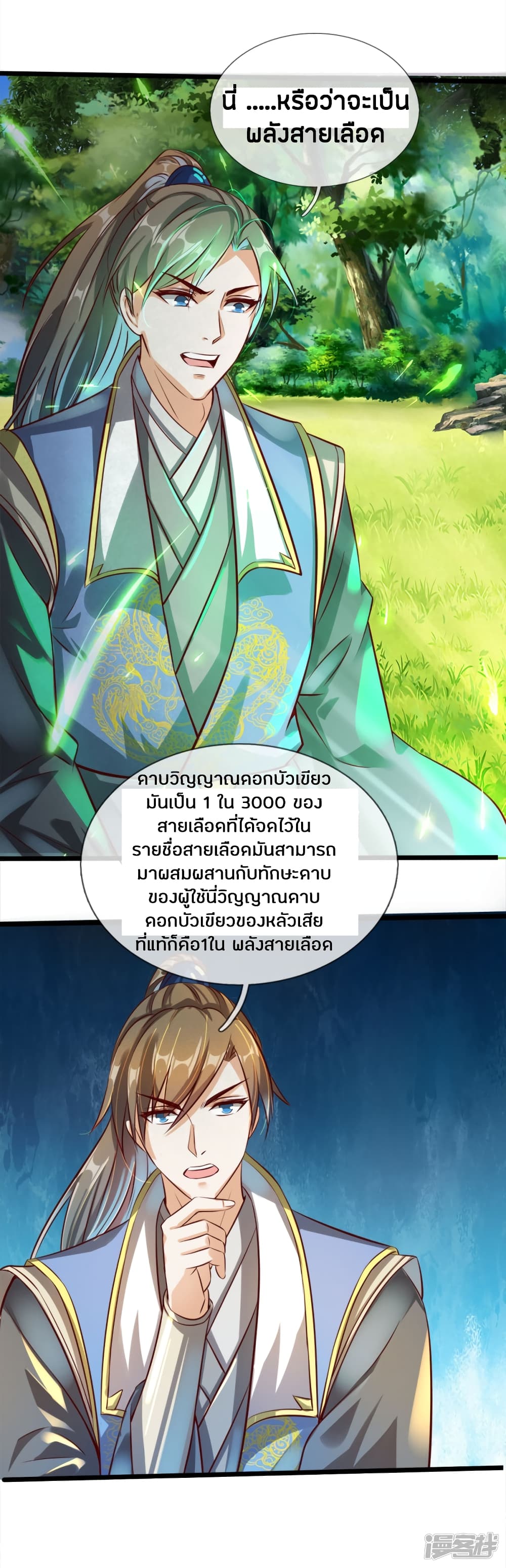 Sky Sword God ตอนที่ 167 แปลไทย รูปที่ 11