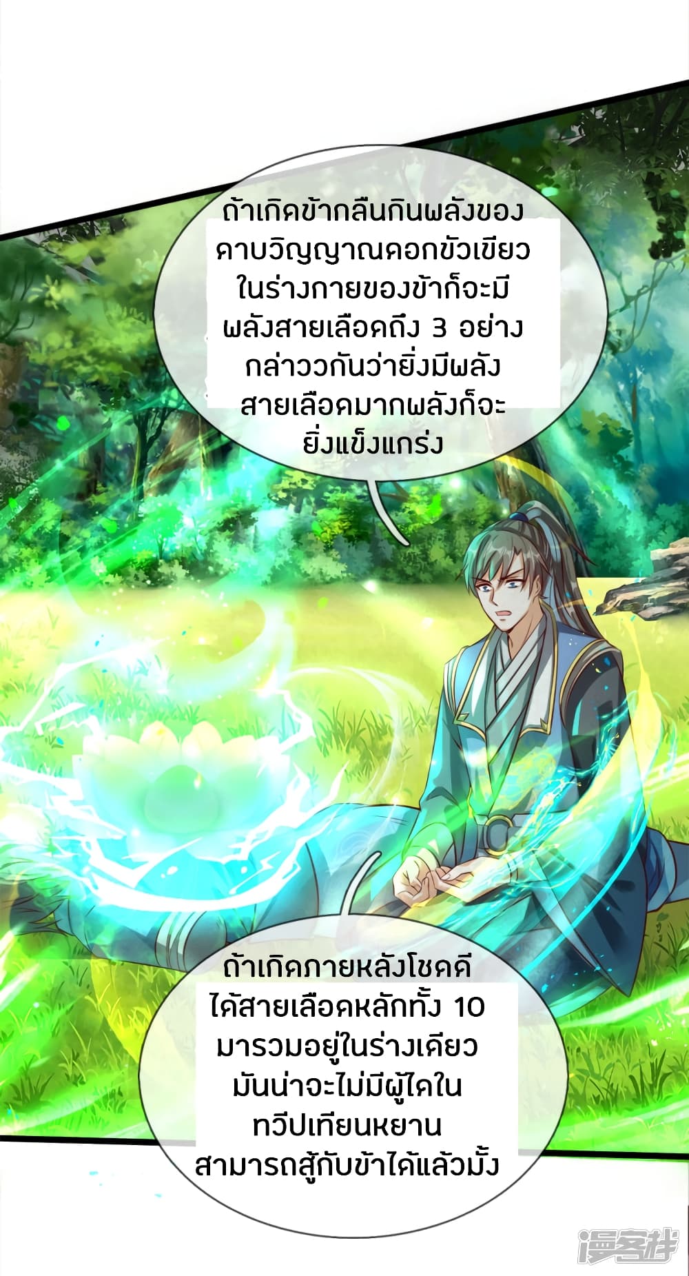 Sky Sword God ตอนที่ 167 แปลไทย รูปที่ 12