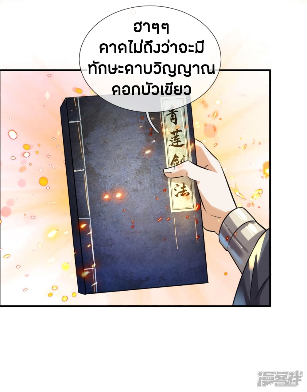 Sky Sword God ตอนที่ 167 แปลไทย รูปที่ 16