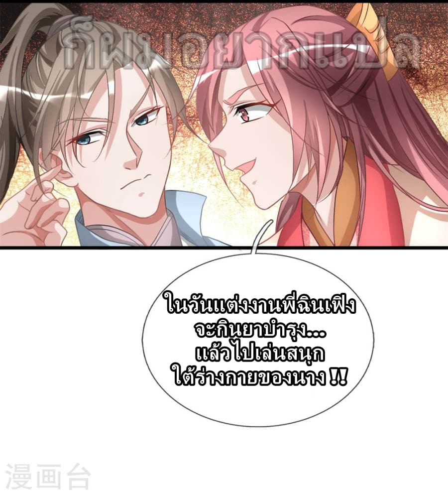 Sky Sword God ตอนที่ 17 แปลไทย รูปที่ 11